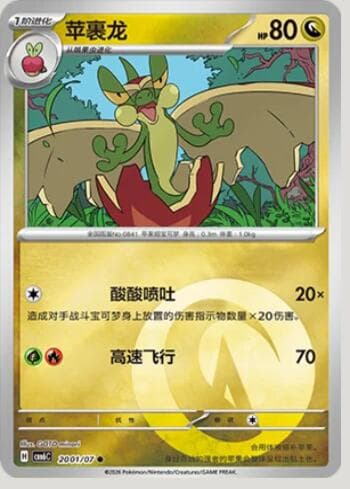 Flapple(Energy Holo) (2001-07/196) 2001-07/196 — Gem Pack Volume 6