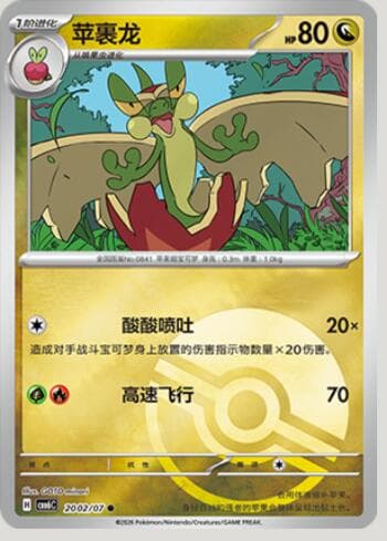 Carta Flapple (Poké Ball Holo) (2002-07/196) 2002-07/196 do set Gem Pack Volume 6 — Pokémon TCG | Bynx