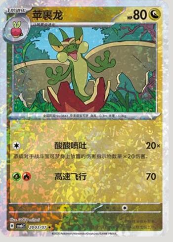 Flapple (Glitter Foil) (2003-07/196) 2003-07/196 — Gem Pack Volume 6