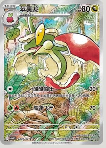 Carta Flapple (Illustrated Full Arts) (2007-07/196) 2007-07/196 do set Gem Pack Volume 6 — Pokémon TCG | Bynx