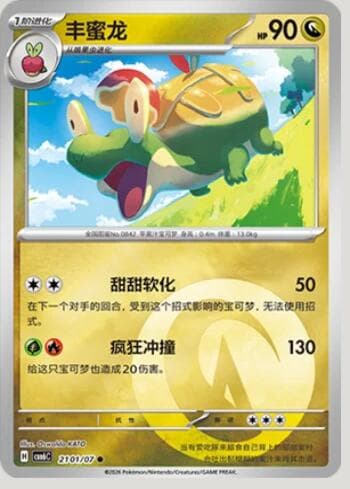 Carta Appletun(Energy Holo) (2101-07/196) 2101-07/196 do set Gem Pack Volume 6 — Pokémon TCG | Bynx
