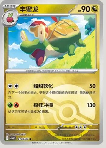 Appletun (Poké Ball Holo) (2102-07/196) 2102-07/196 — Gem Pack Volume 6