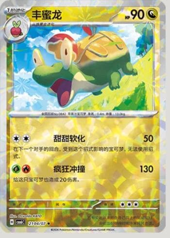 Appletun (Prismatic Foil) (2104-07/196) 2104-07/196 — Gem Pack Volume 6