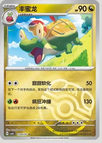 Carta Appletun (Master Ball Holo) (2105-07/196) 2105-07/196 do set Gem Pack Volume 6 — Pokémon TCG | Bynx
