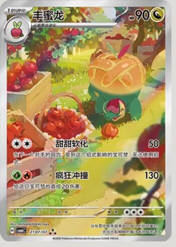 Carta Appletun (Illustrated Full Arts) (2107-07/196) 2107-07/196 do set Gem Pack Volume 6 — Pokémon TCG | Bynx