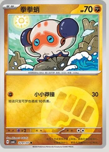 Carta Clobbopus(Energy Holo) (2201-07/196) 2201-07/196 do set Gem Pack Volume 6 — Pokémon TCG | Bynx