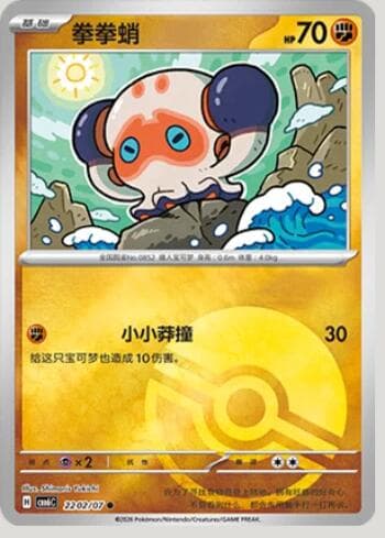 Carta Clobbopus (Poké Ball Holo) (2202-07/196) 2202-07/196 do set Gem Pack Volume 6 — Pokémon TCG | Bynx
