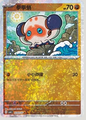 Clobbopus (Glitter Foil) (2203-07/196) 2203-07/196 — Gem Pack Volume 6