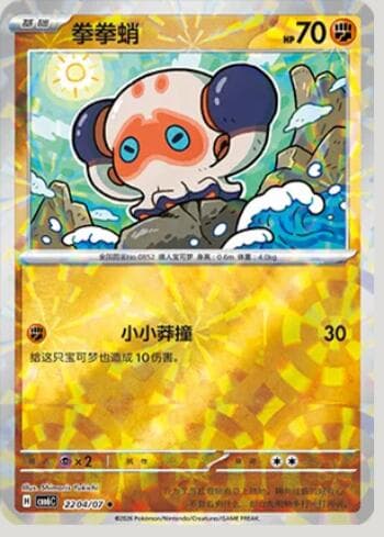 Carta Clobbopus (Prismatic Foil) (2204-07/196) 2204-07/196 do set Gem Pack Volume 6 — Pokémon TCG | Bynx