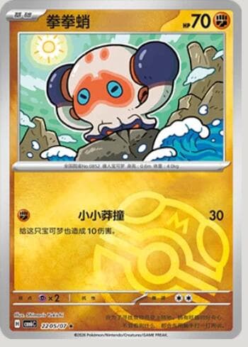 Clobbopus (Master Ball Holo) (2205-07/196) 2205-07/196 — Gem Pack Volume 6