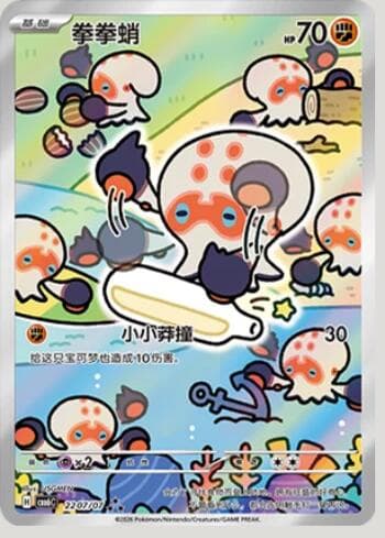 Clobbopus (Illustrated Full Arts) (2207-07/196) 2207-07/196 — Gem Pack Volume 6