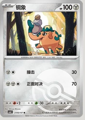 Cufant (Poké Ball Holo) (2302-07/196) 2302-07/196 — Gem Pack Volume 6