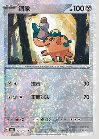 Cufant (Glitter Foil) (2303-07/196) 2303-07/196 — Gem Pack Volume 6