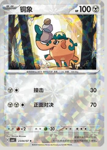 Carta Cufant (Prismatic Foil) (2304-07/196) 2304-07/196 do set Gem Pack Volume 6 — Pokémon TCG | Bynx