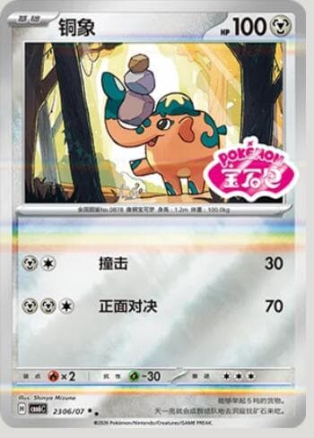 Carta Cufant (Gem Pack Stamp) (2306-07/196) 2306-07/196 do set Gem Pack Volume 6 — Pokémon TCG | Bynx