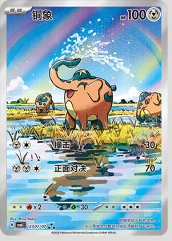 Carta Cufant (Illustrated Full Arts) (2307-07/196) 2307-07/196 do set Gem Pack Volume 6 — Pokémon TCG | Bynx