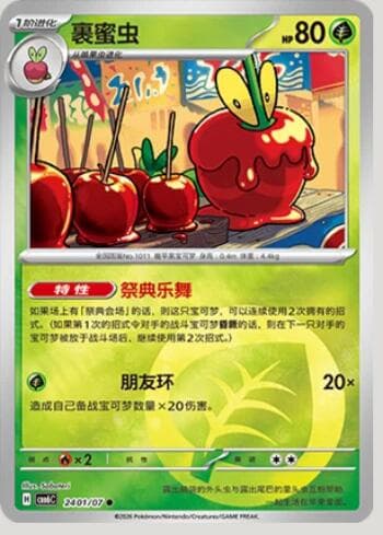 Dipplin(Energy Holo) (2401-07/196) 2401-07/196 — Gem Pack Volume 6
