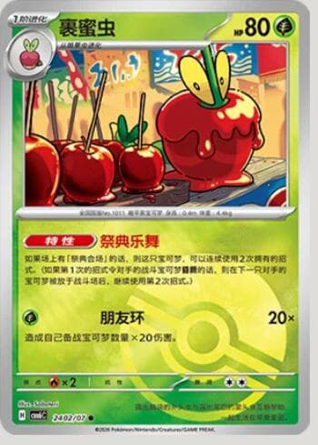 Dipplin (Poké Ball Holo) (2402-07/196) 2402-07/196 — Gem Pack Volume 6