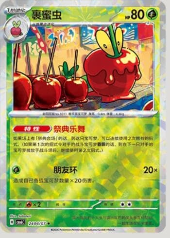 Carta Dipplin (Prismatic Foil) (2404-07/196) 2404-07/196 do set Gem Pack Volume 6 — Pokémon TCG | Bynx