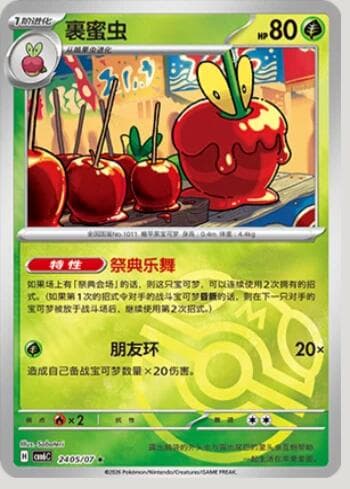 Dipplin (Master Ball Holo) (2405-07/196) 2405-07/196 — Gem Pack Volume 6