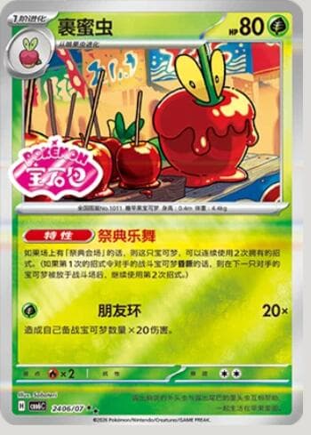 Dipplin (Gem Pack Stamp) (2406-07/196) 2406-07/196 — Gem Pack Volume 6