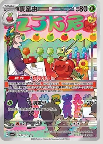 Carta Dipplin (Illustrated Full Arts) (2407-07/196) 2407-07/196 do set Gem Pack Volume 6 — Pokémon TCG | Bynx