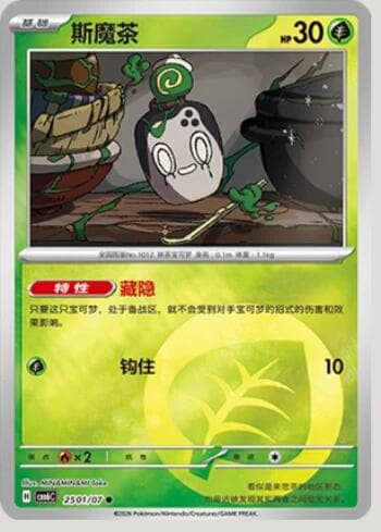Poltchageist(Energy Holo) (2501-07/196) 2501-07/196 — Gem Pack Volume 6