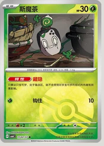 Carta Poltchageist (Poké Ball Holo) (2502-07/196) 2502-07/196 do set Gem Pack Volume 6 — Pokémon TCG | Bynx