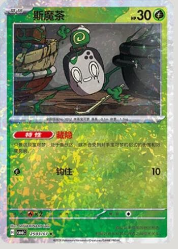 Poltchageist (Glitter Foil) (2503-07/196) 2503-07/196 — Gem Pack Volume 6