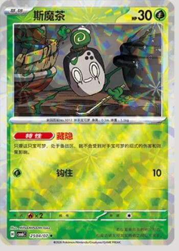 Carta Poltchageist (Prismatic Foil) (2504-07/196) 2504-07/196 do set Gem Pack Volume 6 — Pokémon TCG | Bynx