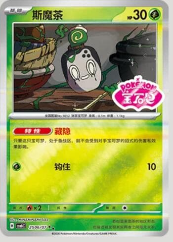 Poltchageist (Gem Pack Stamp) (2506-07/196) 2506-07/196 — Gem Pack Volume 6