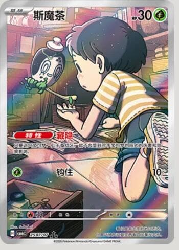 Poltchageist (Illustrated Full Arts) (2507-07/196) 2507-07/196 — Gem Pack Volume 6