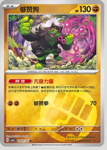 Carta Okidogi(Energy Holo) (2601-07/196) 2601-07/196 do set Gem Pack Volume 6 — Pokémon TCG | Bynx