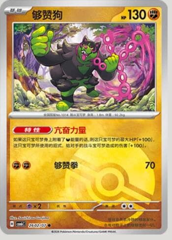 Okidogi (Poké Ball Holo) (2602-07/196) 2602-07/196 — Gem Pack Volume 6