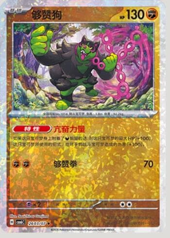 Carta Okidogi (Glitter Foil) (2603-07/196) 2603-07/196 do set Gem Pack Volume 6 — Pokémon TCG | Bynx