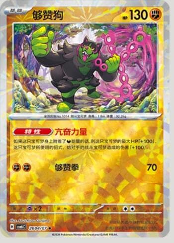 Okidogi (Prismatic Foil) (2604-07/196) 2604-07/196 — Gem Pack Volume 6