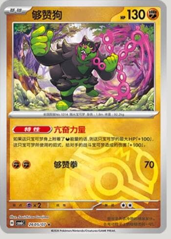 Okidogi (Master Ball Holo) (2605-07/196) 2605-07/196 — Gem Pack Volume 6