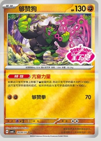 Carta Okidogi (Gem Pack Stamp) (2606-07/196) 2606-07/196 do set Gem Pack Volume 6 — Pokémon TCG | Bynx