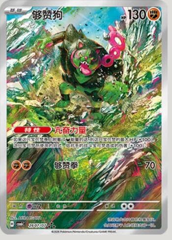 Okidogi (Illustrated Full Arts) (2607-07/196) 2607-07/196 — Gem Pack Volume 6