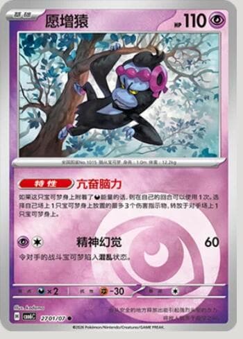 Carta Munkidori(Energy Holo) (2701-07/196) 2701-07/196 do set Gem Pack Volume 6 — Pokémon TCG | Bynx