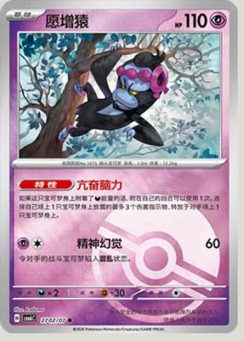 Munkidori (Poké Ball Holo) (2702-07/196) 2702-07/196 — Gem Pack Volume 6