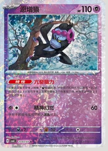 Carta Munkidori (Glitter Foil) (2703-07/196) 2703-07/196 do set Gem Pack Volume 6 — Pokémon TCG | Bynx