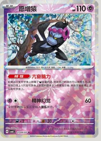 Munkidori (Prismatic Foil) (2704-07/196) 2704-07/196 — Gem Pack Volume 6