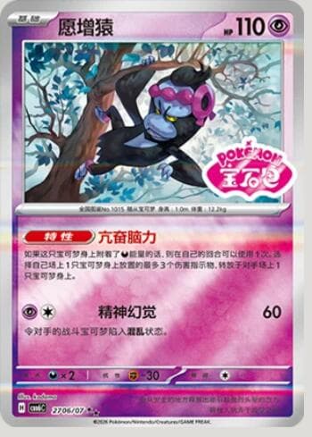 Carta Munkidori (Gem Pack Stamp) (2706-07/196) 2706-07/196 do set Gem Pack Volume 6 — Pokémon TCG | Bynx
