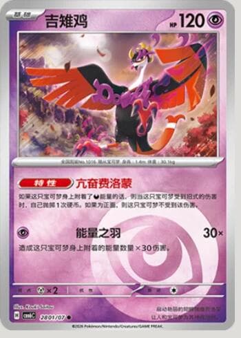Carta Fezandipiti(Energy Holo) (2801-07/196) 2801-07/196 do set Gem Pack Volume 6 — Pokémon TCG | Bynx