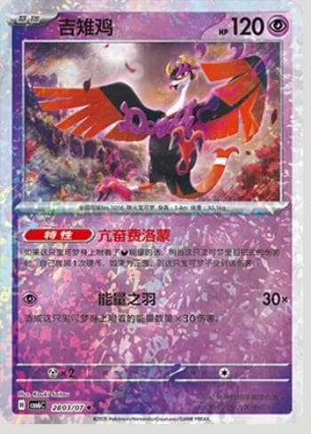 Carta Fezandipiti (Glitter Foil) (2803-07/196) 2803-07/196 do set Gem Pack Volume 6 — Pokémon TCG | Bynx