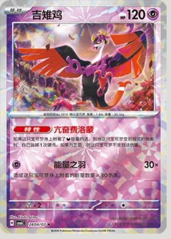 Carta Fezandipiti (Prismatic Foil) (2804-07/196) 2804-07/196 do set Gem Pack Volume 6 — Pokémon TCG | Bynx