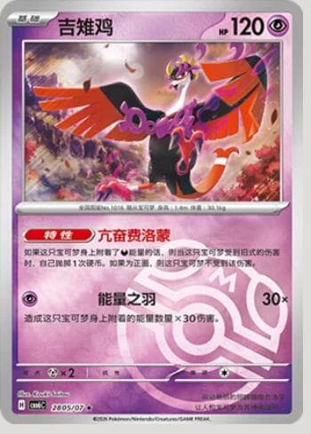 Carta Fezandipiti (Master Ball Holo) (2805-07/196) 2805-07/196 do set Gem Pack Volume 6 — Pokémon TCG | Bynx