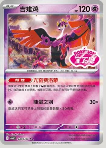 Fezandipiti (Gem Pack Stamp) (2806-07/196) 2806-07/196 — Gem Pack Volume 6
