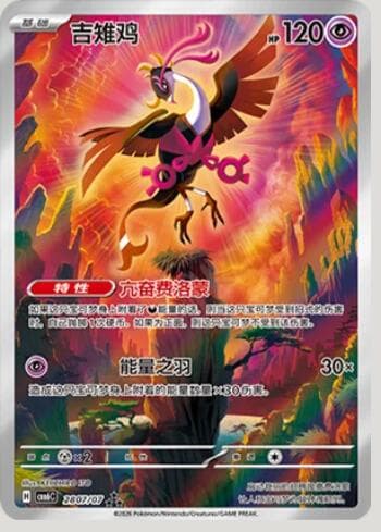 Fezandipiti (Illustrated Full Arts) (2807-07/196) 2807-07/196 — Gem Pack Volume 6